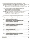 Экономика инновационного развития. Управленческие основы экономической теории