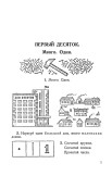 Арифметика. Учебник и сборник задач. 1 класс, 1936-1941 гг.