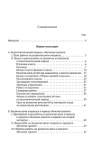 Система работы по развитию речи учащихся в 1 классе [1954]