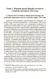 Хрущёвская слякоть. Советская держава в 1953−1964 годах