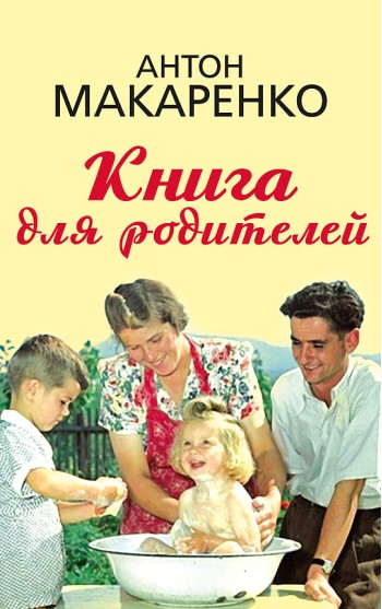 Книга для родителей