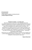 Восприятие отступнического разума