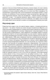 Восприятие отступнического разума