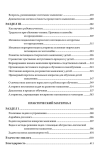 Быстрее, умнее, точнее, или Освоение потенциала развития человека – электронная книга