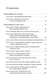 Тайные знаки арийской цивилизации или индоевропейский феномен