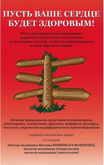 Пусть ваше сердце будет здоровым! – электронная книга Пусть ваше сердце будет здоровым! – электронная книга