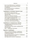 Стратегия «большой игры». Загадочный Азербайджан. Комплект из 2-х книг