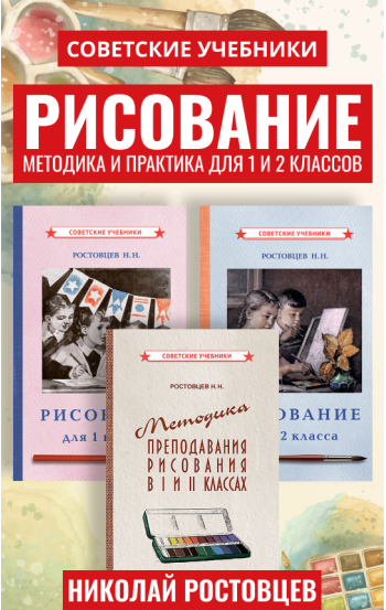 Рисование. Методика преподавания. 1 и 2 класс, 1957-1958 гг.