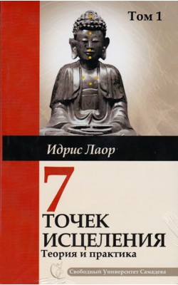 Целительные точки. Комплект из 3-х книг