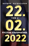 22.02.2022. Комплект из 2-х книг