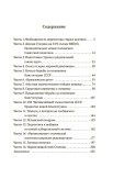Народная империя Сталина - электронная книга