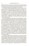 Народная империя Сталина - электронная книга