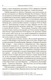 Народная империя Сталина - электронная книга