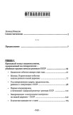 Тайная война против СССР и России. Начальник 1 отдела по борьбе с терроризмом УБТ ФСБ РФ