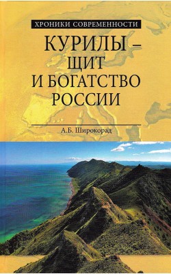 Курилы - щит и богатство России