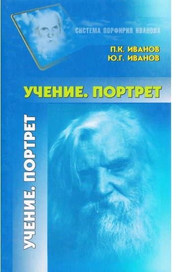 Учение. Портрет