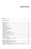 Немыслимое. Системный анализ событий 11 сентября 2001 года и того, что им предшествовало