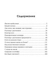 Учитель ботаники, или разговор с растениями