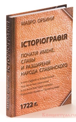 Историография