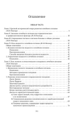 Голодание ради здоровья. Основы лечебного питания