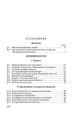 История древнего мира. Учебник для 5-6 классов [1952]