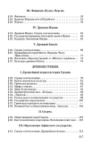 История древнего мира. Учебник для 5-6 классов [1952]