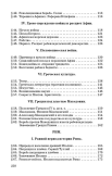 История древнего мира. Учебник для 5-6 классов [1952]