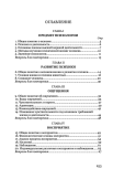 Психология. Учебник для средней школы [1954]