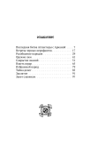 Тайная война Атлантиды. Эпическая поэма