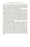 Корни сталинского большевизма. Узловой нерв русской истории