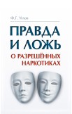 Бросить пить и курить. Пособия для избавления от зависимости