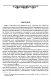 Древнеегипетские мифы