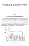 Древнеегипетские мифы