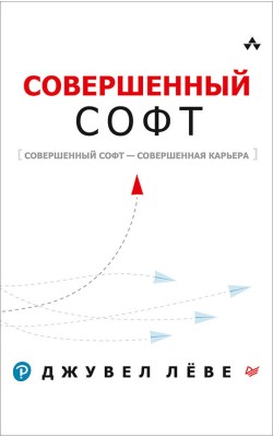 Совершенный софт. Совершенный софт - совершенная...