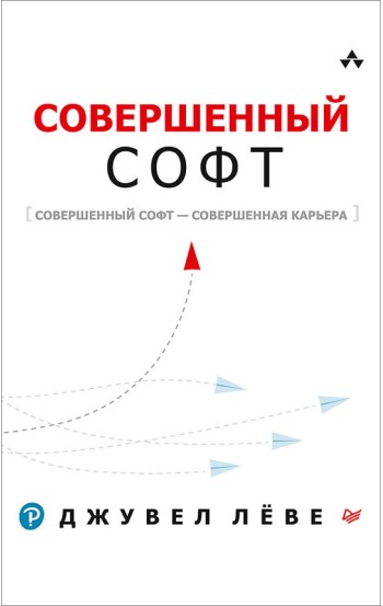 Совершенный софт. Совершенный софт - совершенная карьера