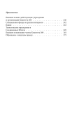 Комитет 300. По ту сторону заговора