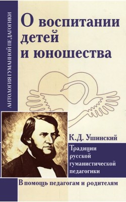 АГП О воспитании детей и юношества. Традиции рус...