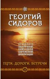 Хронолого-эзотерический анализ развития современной цивилизации. Комплект из пяти томов