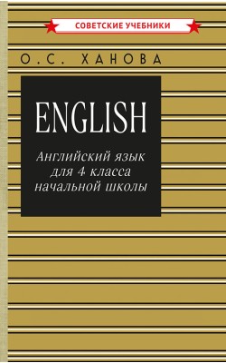 Учебник английского языка для 4 класса начальной...