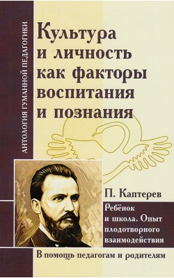 АГП. Культура и личность как факторы воспитания ...