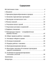 Практическое руководство по работе с саженями