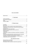 Арифметика. 5 класс. Сборник задач и упражнений, 1933 год