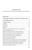 Решение арифметических задач в начальной школе [1948]