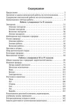 Внеклассная работа по естествознанию в начальной школе, 1947 год