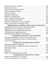 Внеклассная работа по естествознанию в начальной школе, 1947 год