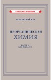 Советские учебники по химии. 7-10 класс, 1946 г.