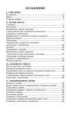 Сборник задач и упражнений по арифметике 5-6 класс, 1948 год