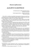 Солженицын. Прощание с мифом Солженицын. Прощание с мифом