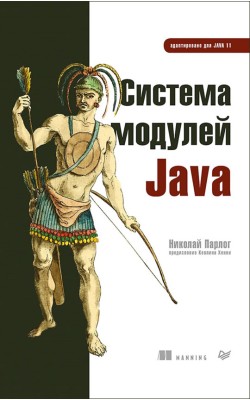 Система модулей Java