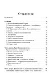 Язык древних ариев. История рождения речи белого человека